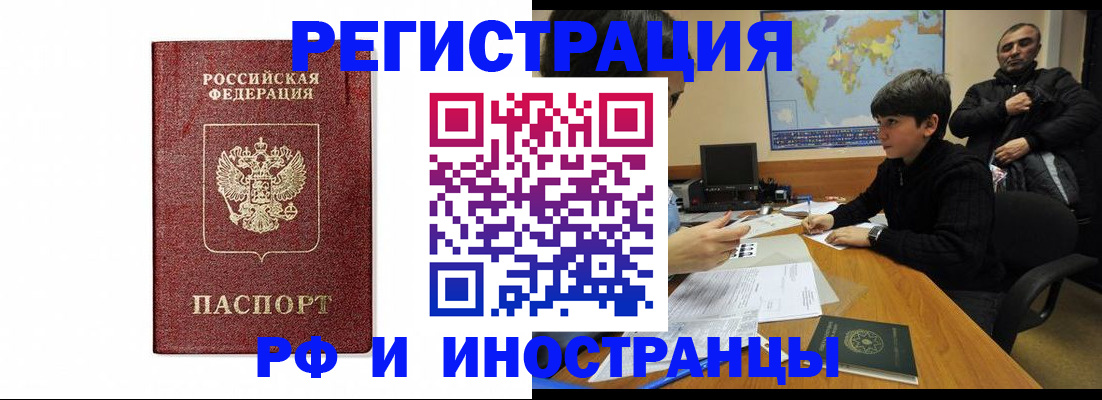 прописка для работы в Тюкалинске